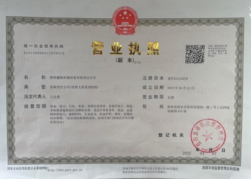 營業(yè)執(zhí)照-高線吐絲機(jī)